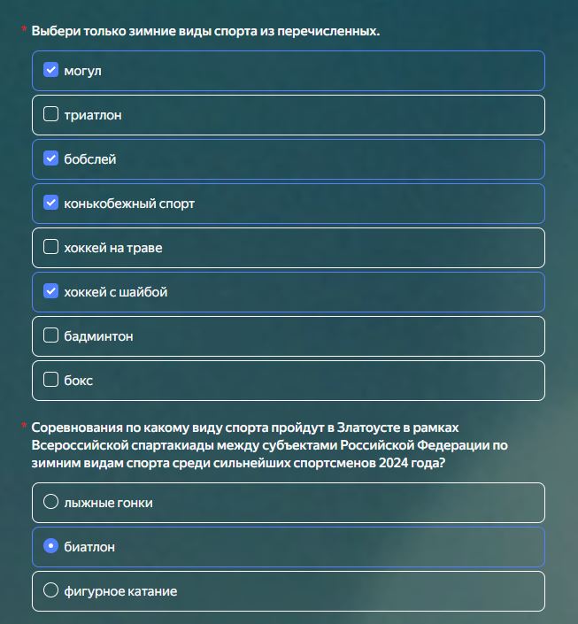 Правильные ответы на вопросы онлайн-викторины «В стране Спортландии»