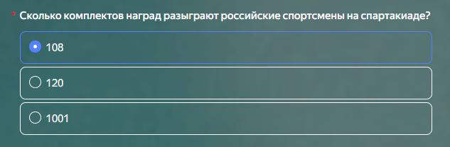 Правильные ответы на вопросы онлайн-викторины «В стране Спортландии»