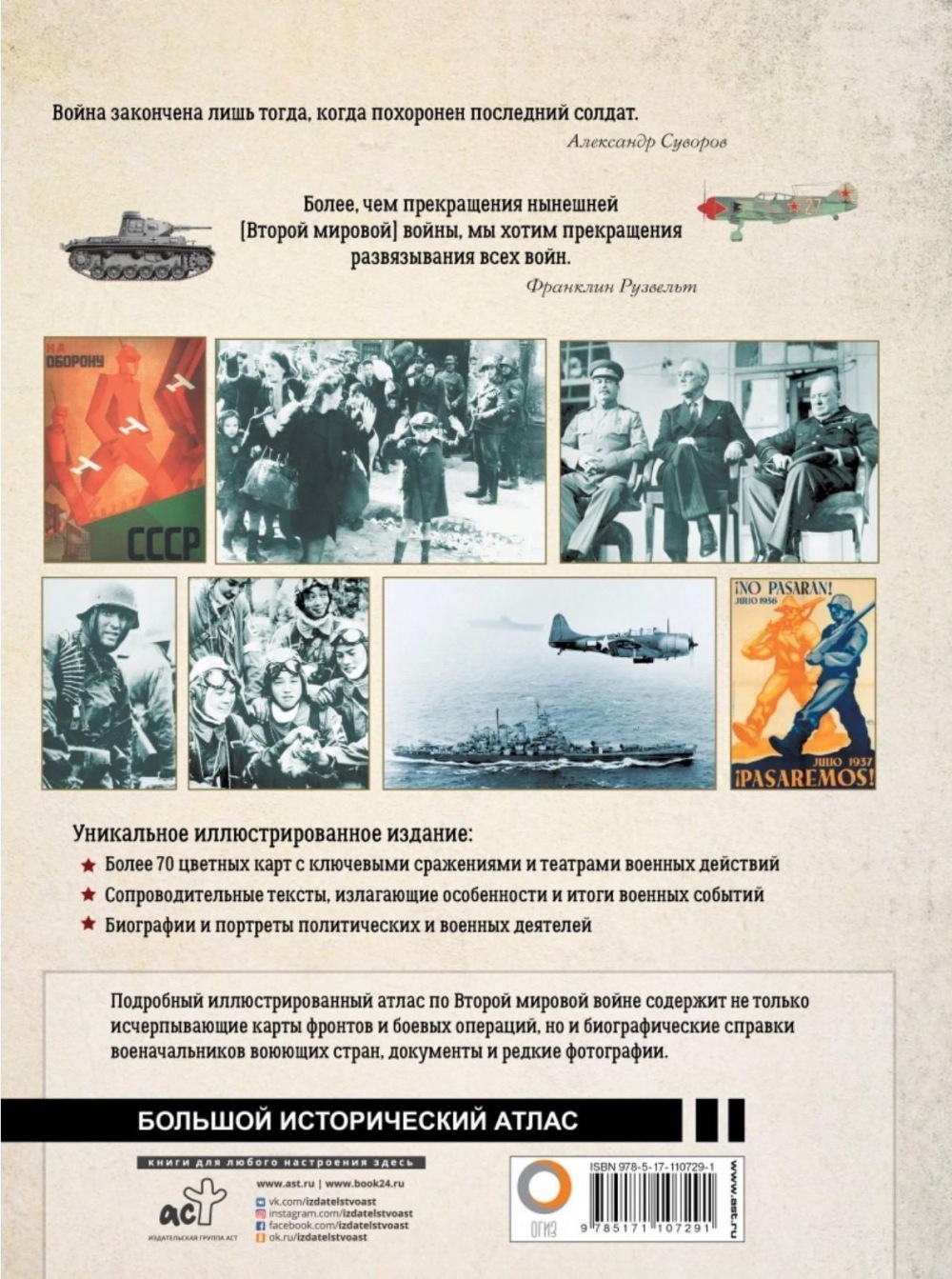Новая книга о самой масштабной войне в истории человечества