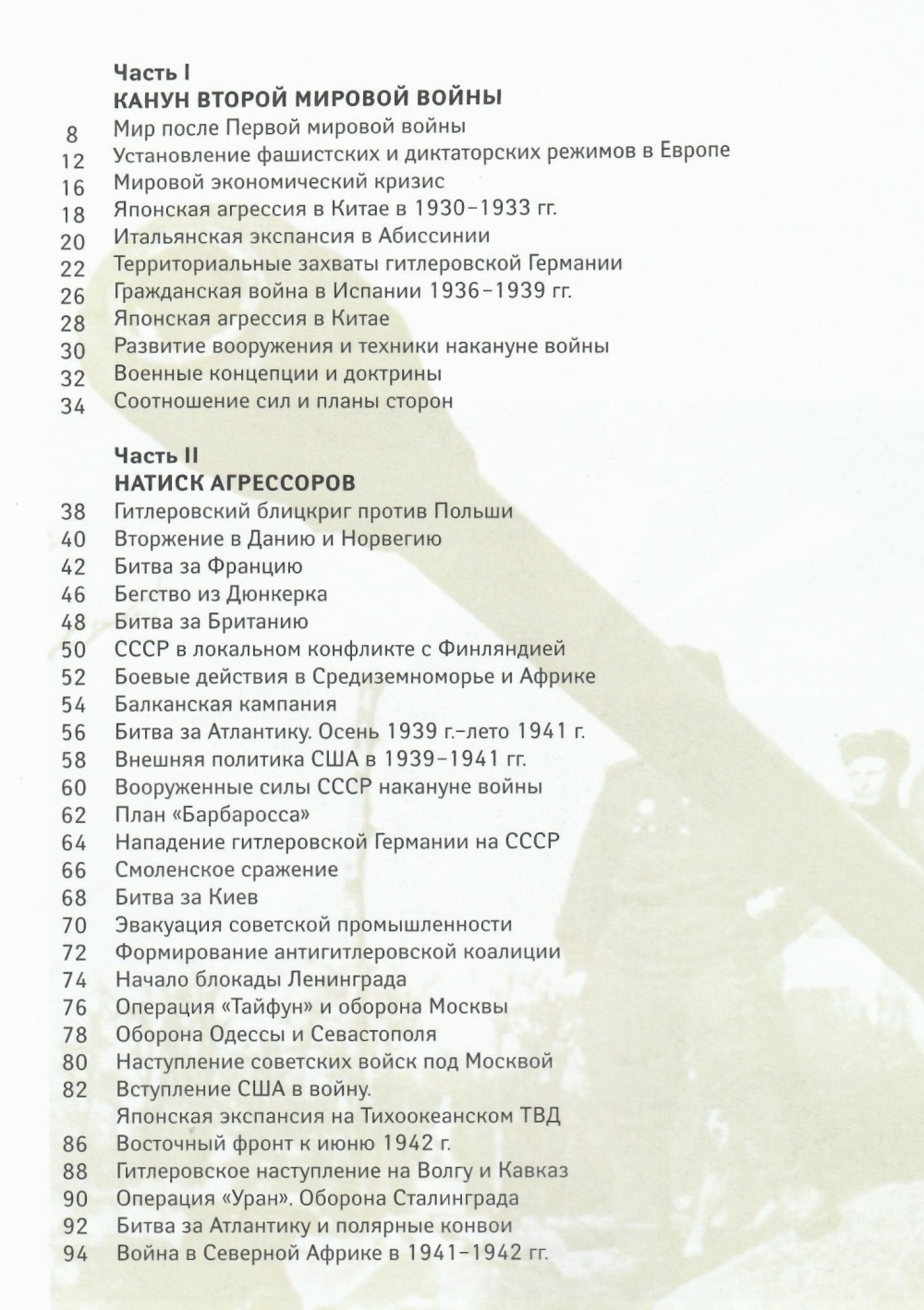 Новая книга о самой масштабной войне в истории человечества