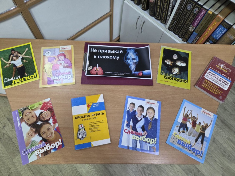 День отказа от курения в библиотеке «Аист»